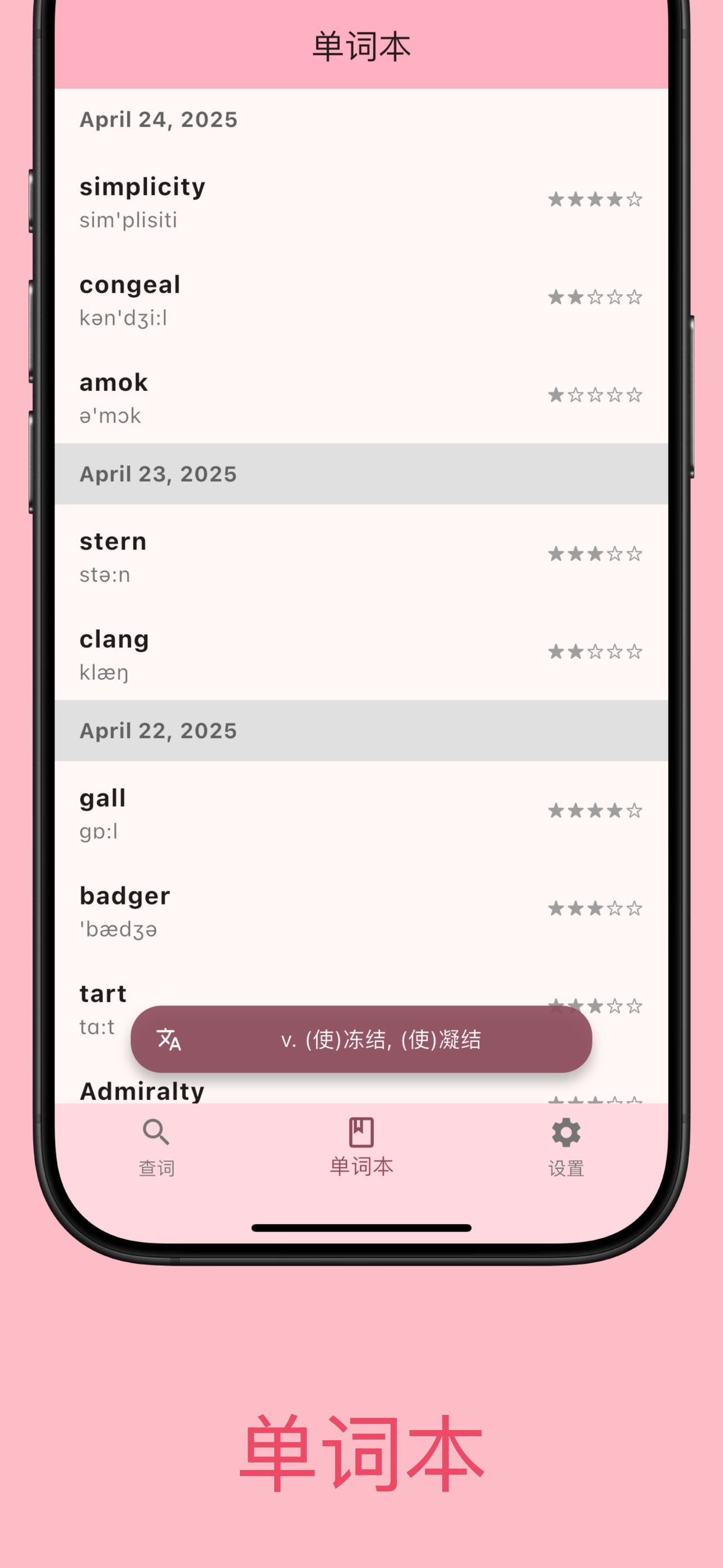 快词典应用截图 2